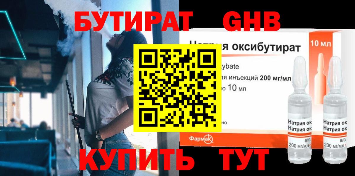 Бутират Butirat Ефремов