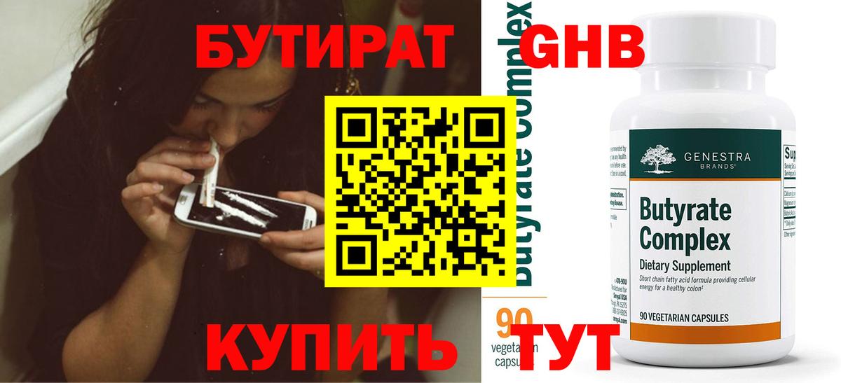 БУТИРАТ  Вход с VPN  Ефремов  Бутират BDO 