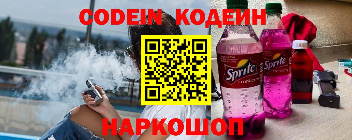 Кодеин напиток Lean (лин) Ефремов