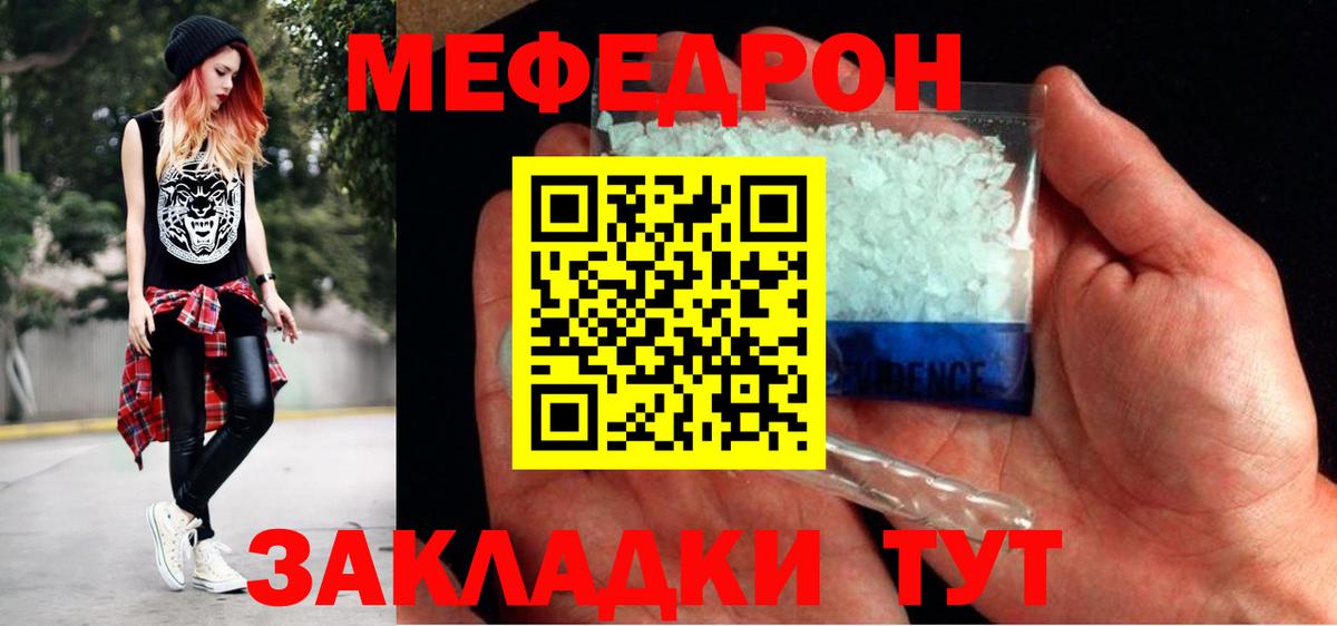 Меф мяу мяу мука Ефремов