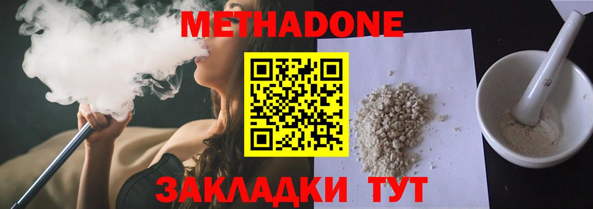 МЕТАДОН белоснежный Ефремов