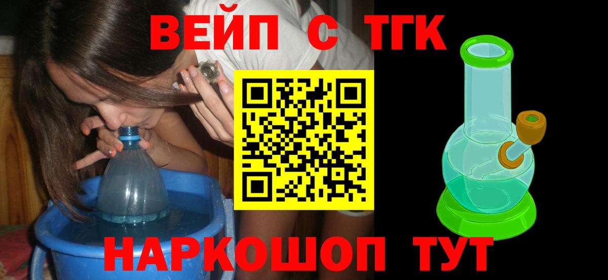ТГК вейп Ефремов